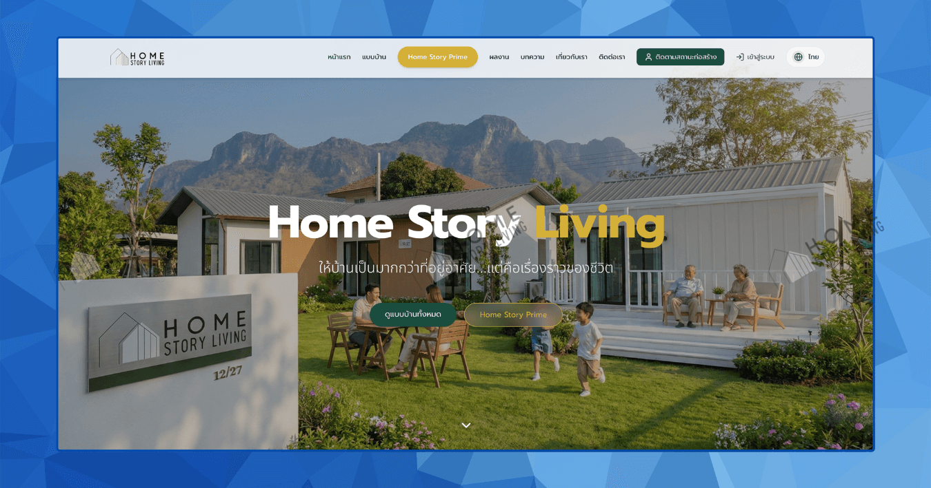 แพลตฟอร์มใหม่ Home Story Living สำหรับเลือกซื้อบ้านสำเร็จรูป บ้านน็อคดาวน์ และบ้านโมดูล่าร์ พร้อมระบบ AI อัจฉริยะ