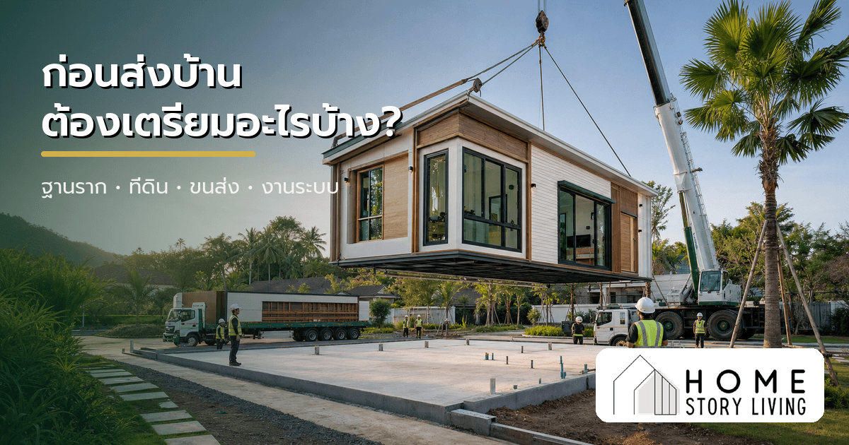 What Else Should You Prepare After Buying a Prefab Home? A Guide to Foundations, Land, Delivery Access and Utilities